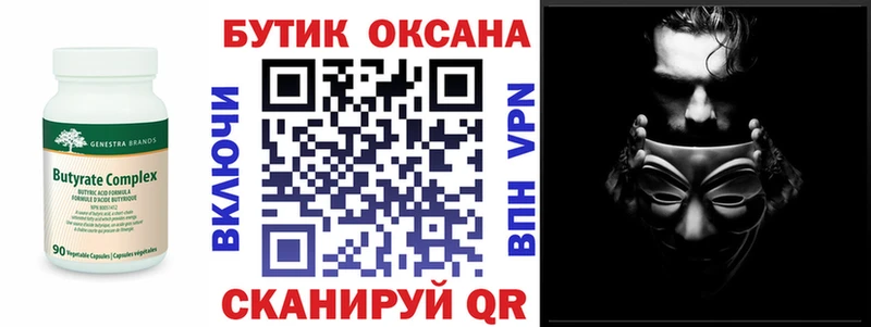 где найти   Луховицы  Бутират Butirat 