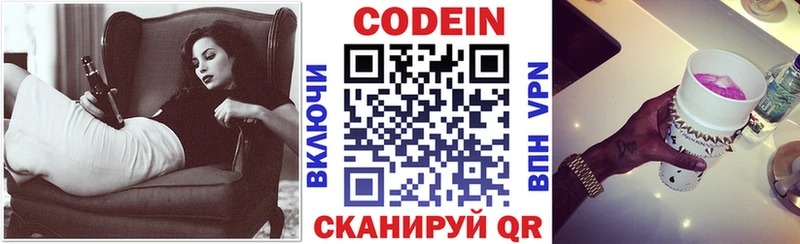 купить наркоту Луховицы Кодеин напиток Lean (лин)